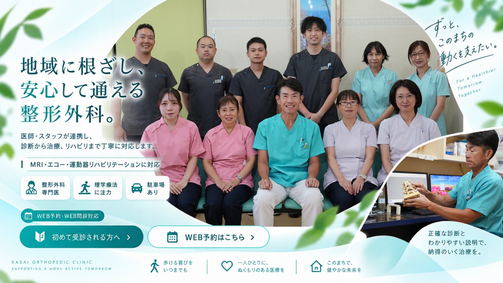 笠井整形外科の医師・スタッフ集合写真