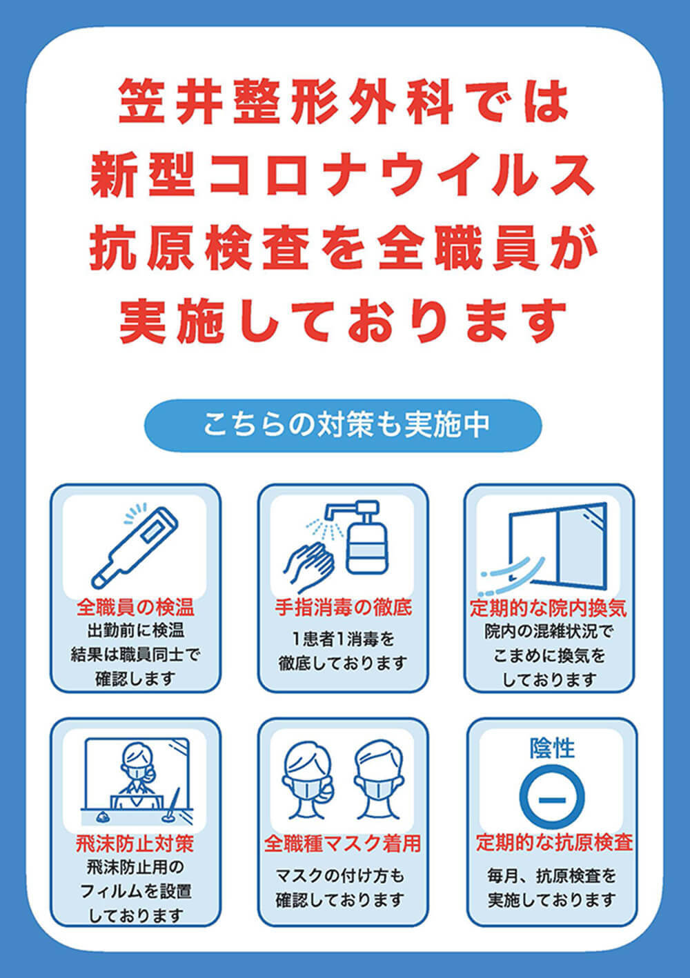 コロナ対策
